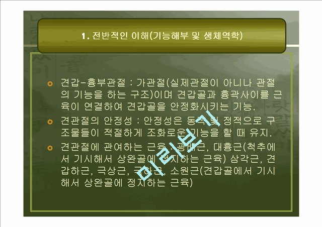 [의학,약학][운동치료학] 견관절 손상의 재활.ppt